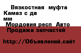 Вязкостная  муфта Камаз с дв.Cummins 6ISBe O185мм  hottecke htkk020004621/4622 - Мордовия респ. Авто » Продажа запчастей   